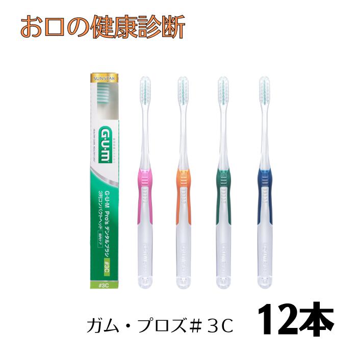 サンスターガムデンタルブラシ歯ブラシ3本×4袋ふつうサンリオステッカー付日本製 サンスター GUM(ガム) デンタルハブラシ #191 3列超コンパクト