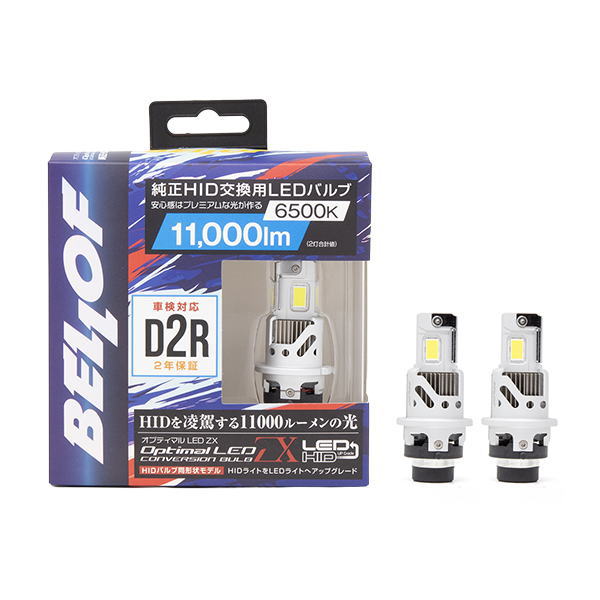 BELLOF ベロフ LEZ302R 純正HID交換用LEDバルブ D2R 6500K 11000lm※2灯合計 オプティマルLED ZX 高輝度LEDバルブ|クリーズオンライン