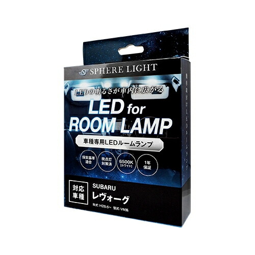 スフィアライト SLRM-17 レヴォーグ専用 LEDルームランプセット 4,726円
