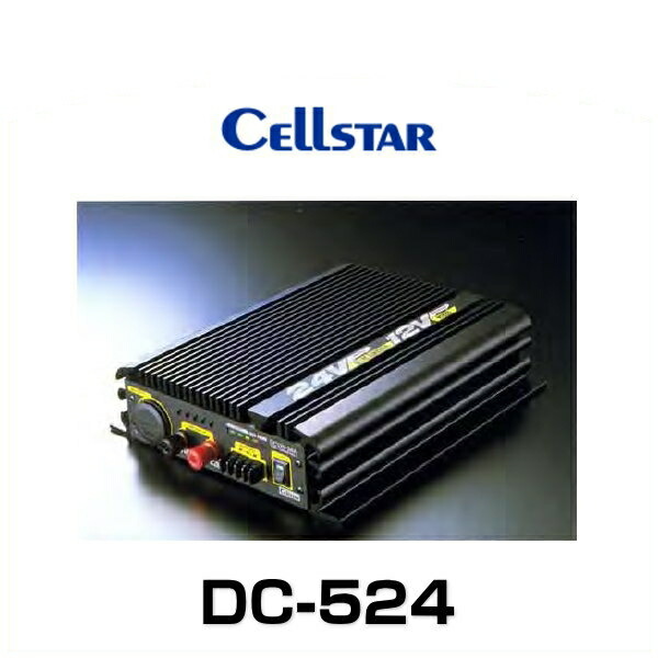 Cellstar セルスター DC-524 DC DCコンバーター（最大瞬間電流24A 