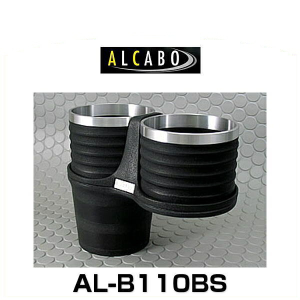 楽天市場】ALCABO アルカボ AL-140BS ブラックリングカップタイプ