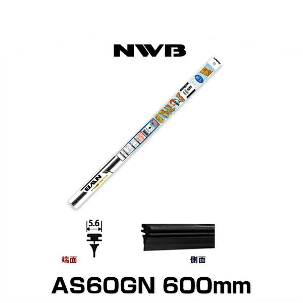 楽天市場】NWB グラファイトワイパー用替えゴム DW60GN（600mm） : Car Parts Shop MM