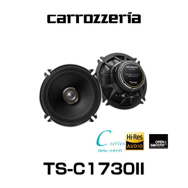 carrozzeria カロッツェリア TS-C1730II 17cmコアキシャル2ウェイスピーカー TS-C1730-2 TS-C17302  最低価格の