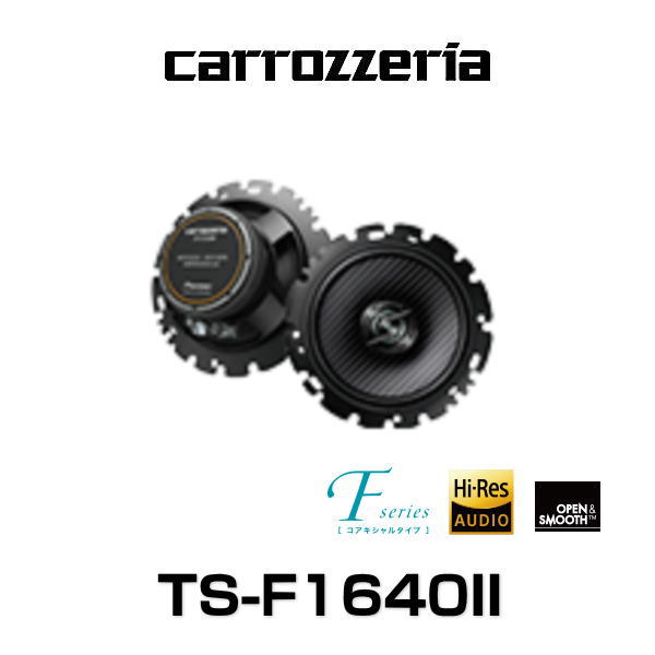 スピーカー TS-F1640S 16cm セパレート2ウェイ カロッツェリア 16cmセパレート2ウェイスピーカー TS-F1640SⅡ ｜パイオニア公式