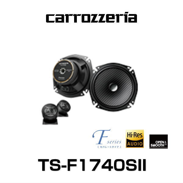 カロッツェリア 17cmスピーカー TS-F1730S 2個セット