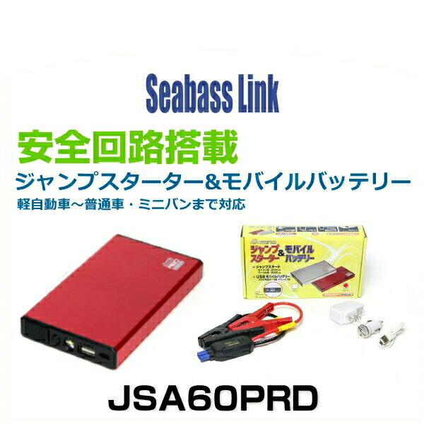 Seabass Link シーバスリンク JSA60PRD Air Zero ジャンプスターター A60プラス 6000mAh （レッドメタリック）｜クリーズオンライン