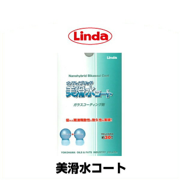 横浜油脂 リンダ ナノハイブリッド美滑水コート自動車用ガラスコーティング剤 祝開店！大放出セール開催中 ナノハイブリッド美滑水コート自動車用ガラス コーティング剤