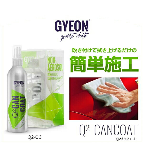 楽天市場】GYEON ジーオン Q2M-IR100 Q2M Iron 1000ml（アイアン） 鉄粉クリーナー （鉄粉除去剤） : Car Parts  Shop MM