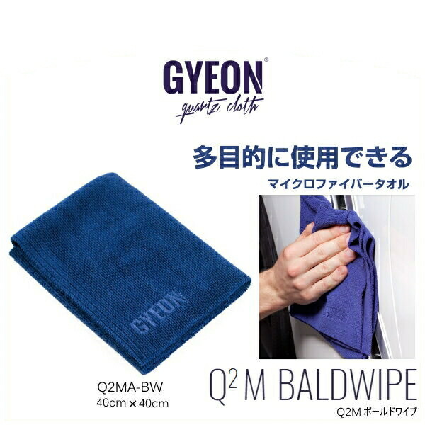 楽天市場】GYEON ジーオン Q2MA-PW PolishWipe 40cm×40cm ポリッシュワイプ （ポリッシュ拭取り用ウエス） : Car  Parts Shop MM