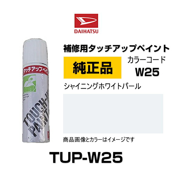 楽天市場】DAIHATSU ダイハツ純正 TUP-T32 カラー 【T32】 TUPT32 ナチュラルベージュマイカメタリック タッチペン/ タッチアップペン/タッチアップペイント 15ml : Car Parts Shop MM