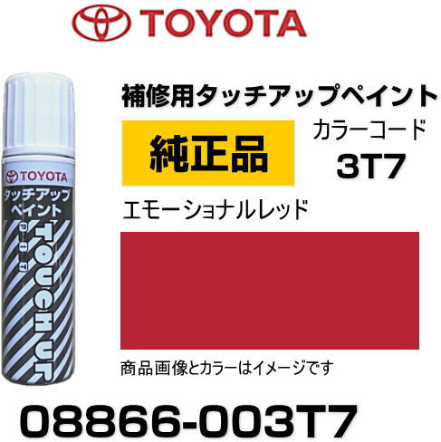 ぽんぽんさん専用 楽天市場】TOYOTA トヨタ純正 08866-003P0 カラー 【3P0