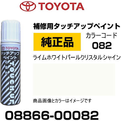 楽天市場】TOYOTA トヨタ純正 08866-00062 カラー 【062】 ホワイト