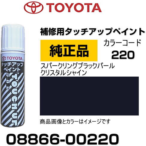 楽天市場】TOYOTA トヨタ純正 08866-00222 カラー 【222