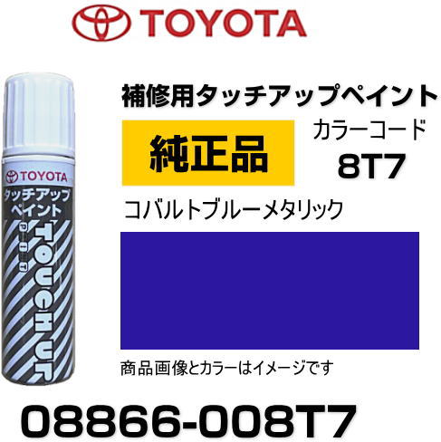 楽天市場】TOYOTA トヨタ純正 08866-00221 カラー 【221】 ブラッ