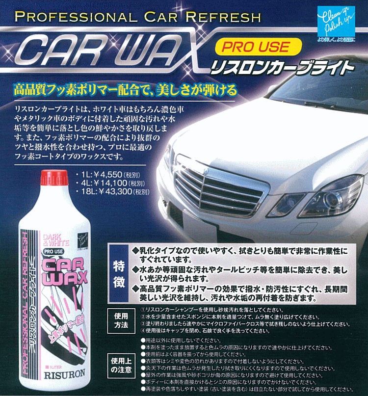 大幅値下げランキング リスロン カーブライト 18L 高級な上質ポリマー配合 プロに最適のフッ素コートタイプのワックス fucoa.cl