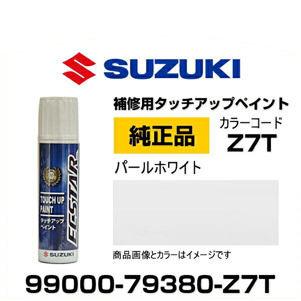 shoow専用 スズキ SUZUKI スズキ純正 99000-79380-ZSL メロウブロンズ