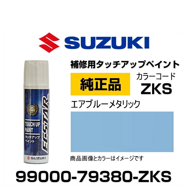 楽天市場】SUZUKI スズキ純正 99000-79380-ZPS アクアベールブルー 