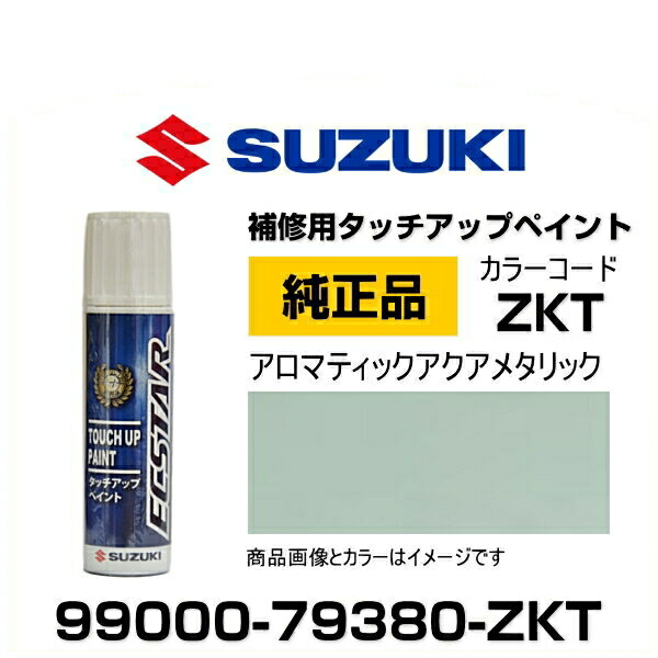 楽天市場】SUZUKI スズキ純正 99000-79380-ZVB フォレストアクア