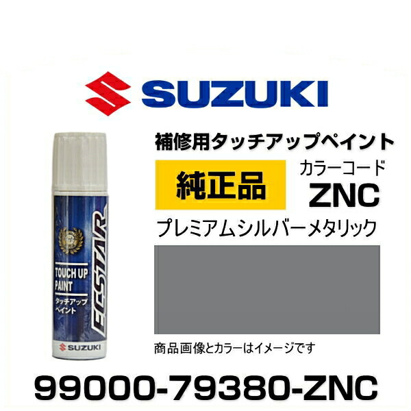 楽天市場】SUZUKI スズキ純正 99000-79380-ZQS プレミアムシルバーメタリック3 タッチペン/タッチアップペン/タッチアップペイント  15ml : Car Parts Shop MM