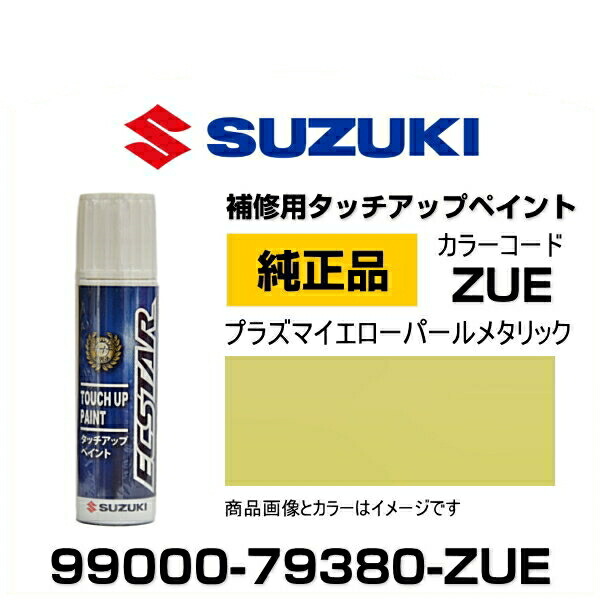 【楽天市場】SUZUKI スズキ純正 99000-79380-ZYL キャラバン 