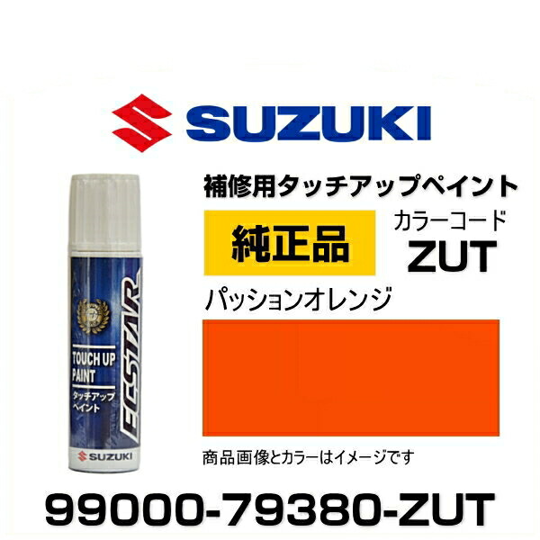 楽天市場 スズキ純正部品 タッチアップペイントハスラー専用色珍しい色も用意しますタッチペン筆ペン Densonautonetshop