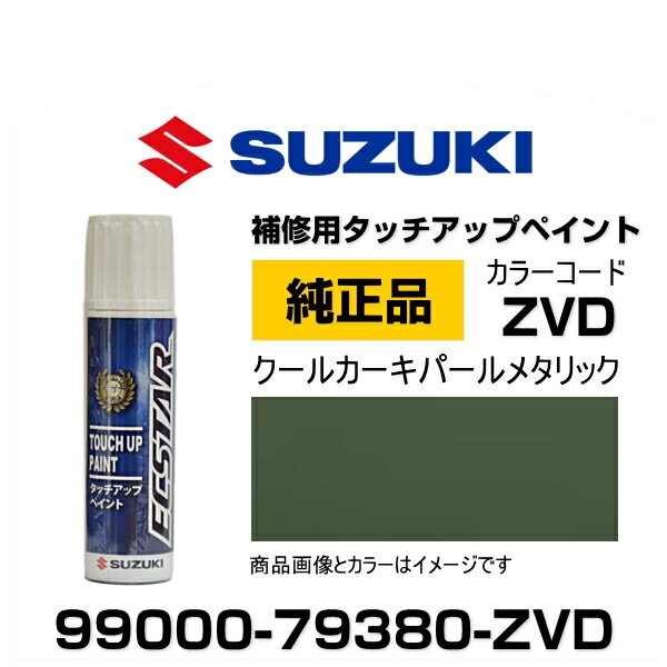 楽天市場】SUZUKI スズキ純正 99000-79380-ZVL ミディアムグレー 