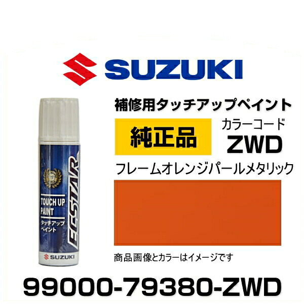 Suzuki様ブラウン1 Amazon | タッチアップペイント タッチペン 【2BU】 スズキ 純正