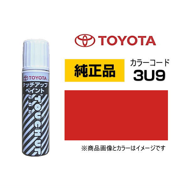 楽天市場】TOYOTA トヨタ純正 08866-003U7 カラー【3U7