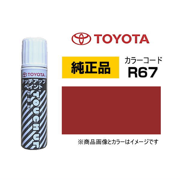 楽天市場】DAIHATSU ダイハツ純正 TUP-R67 カラー 【R67