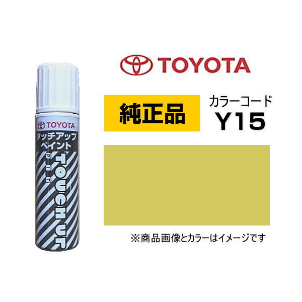 楽天市場】TOYOTA トヨタ純正 08866-00Y07 カラー【Y07】 ジョーヌ