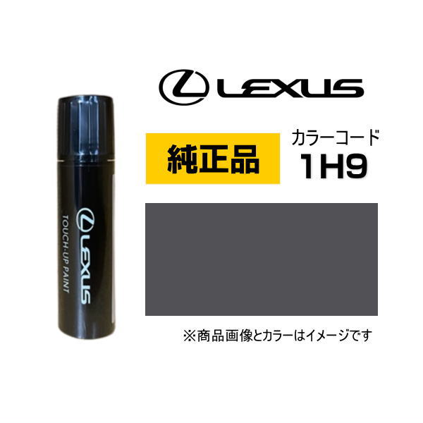 楽天市場】LEXUS レクサス純正 08866-014U7 カラー【4U7