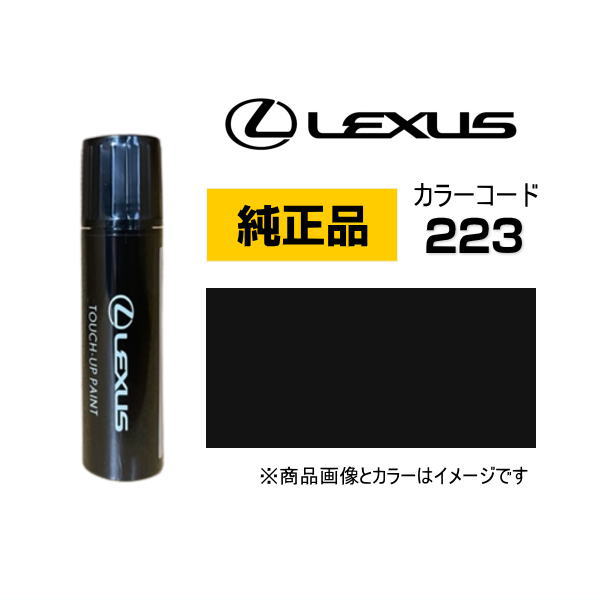 楽天市場】LEXUS レクサス純正 08866-011L1 カラー【1L1
