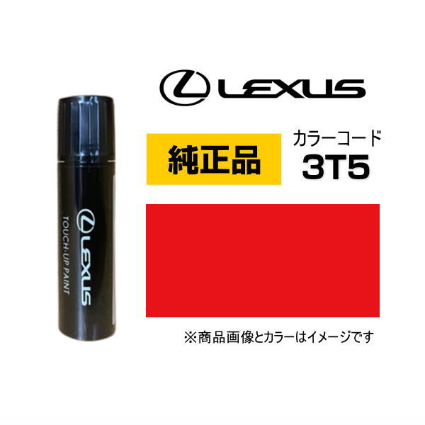 楽天市場】LEXUS レクサス純正 08866-014Y1 カラー【4Y1