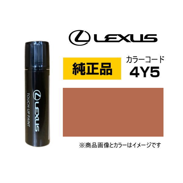 リベンジ 楽天市場】LEXUS レクサス純正 08866-014Y1 カラー【4Y1