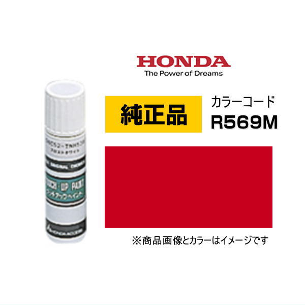 【楽天市場】honda ホンダ純正 08c52 Tr569m08c52tr569m カラー【r569m】 イルミナスレッドメタリック 