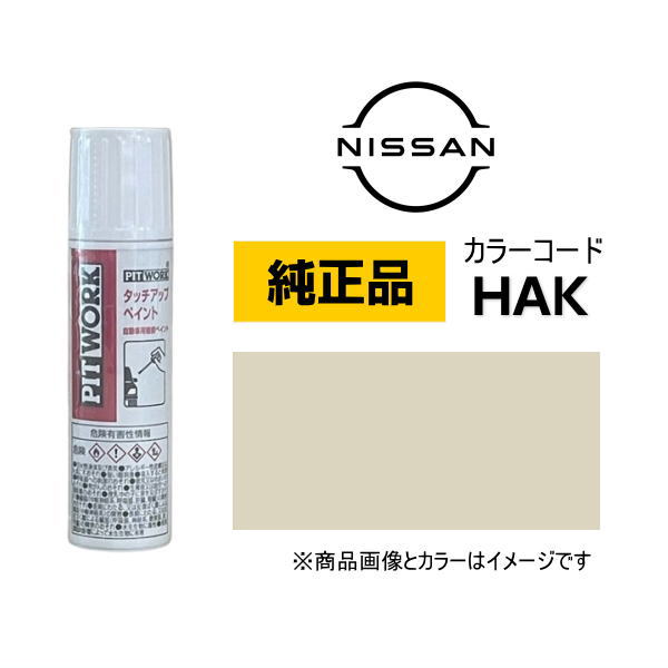 楽天市場】PITWORK 日産純正 NISSAN KU000-HAN12 カラー【HAN】 利休
