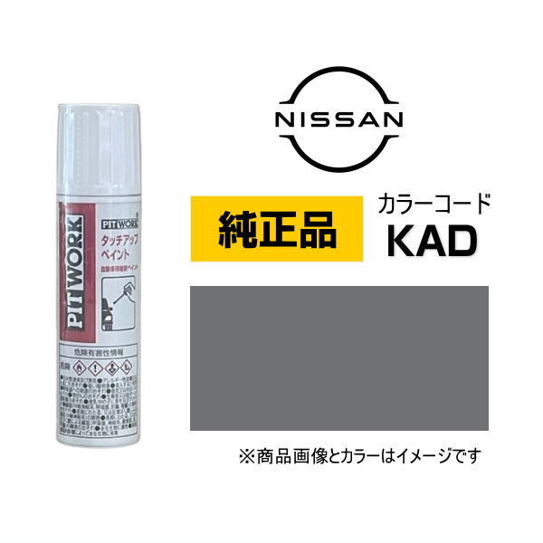 楽天市場】PITWORK 日産純正 NISSAN KU000-KBY12 カラー【KBY 楽天市場】PITWORK 日産純正 NISSAN KU000-KBY12 カラー【KBY