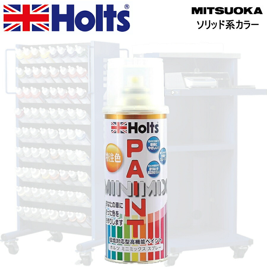 Holts MINIMIX ミツオカ カラーコード 050YE ウォーリーイエロー 補修スプレー缶塗料 260ml ミニミックス ホルツ画像