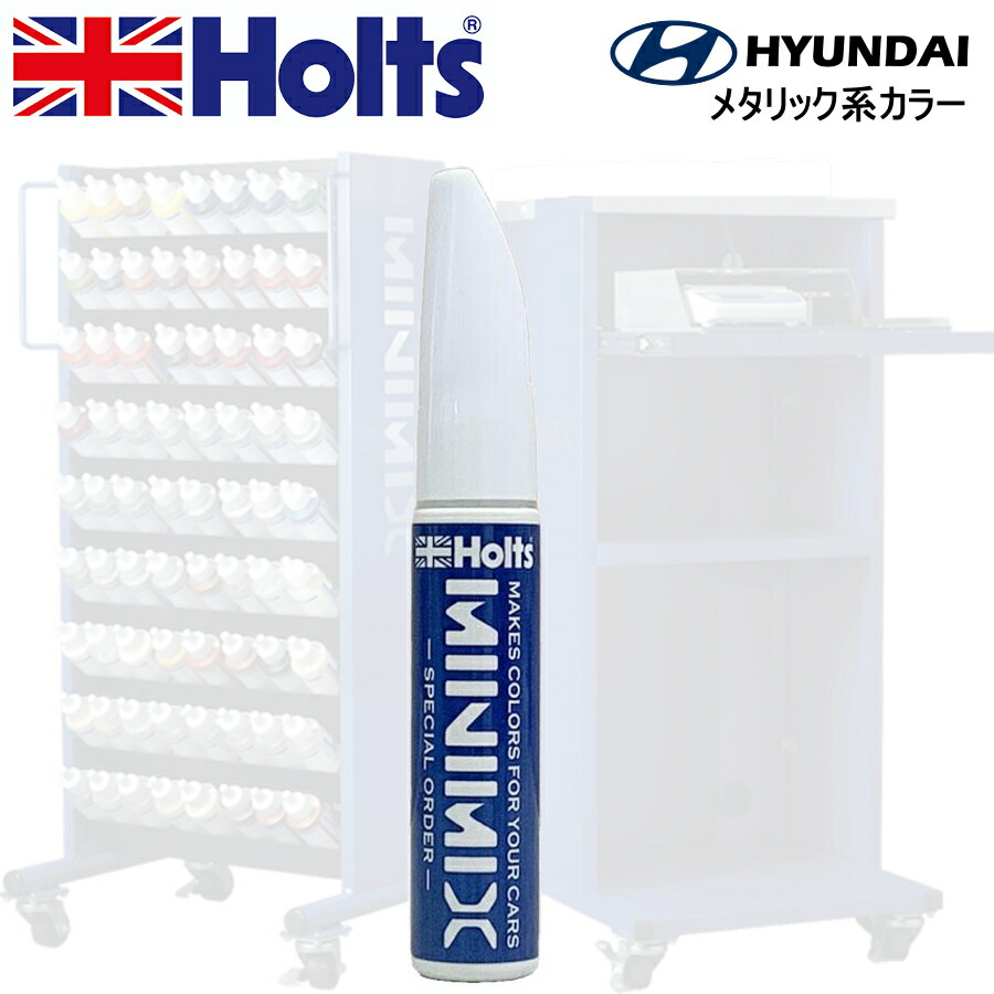 Holts MINIMIX ヒュンダイ カラーコード VS セラドンブルーマイカ 補修用タッチペン/タッチアップペイント 15ml画像
