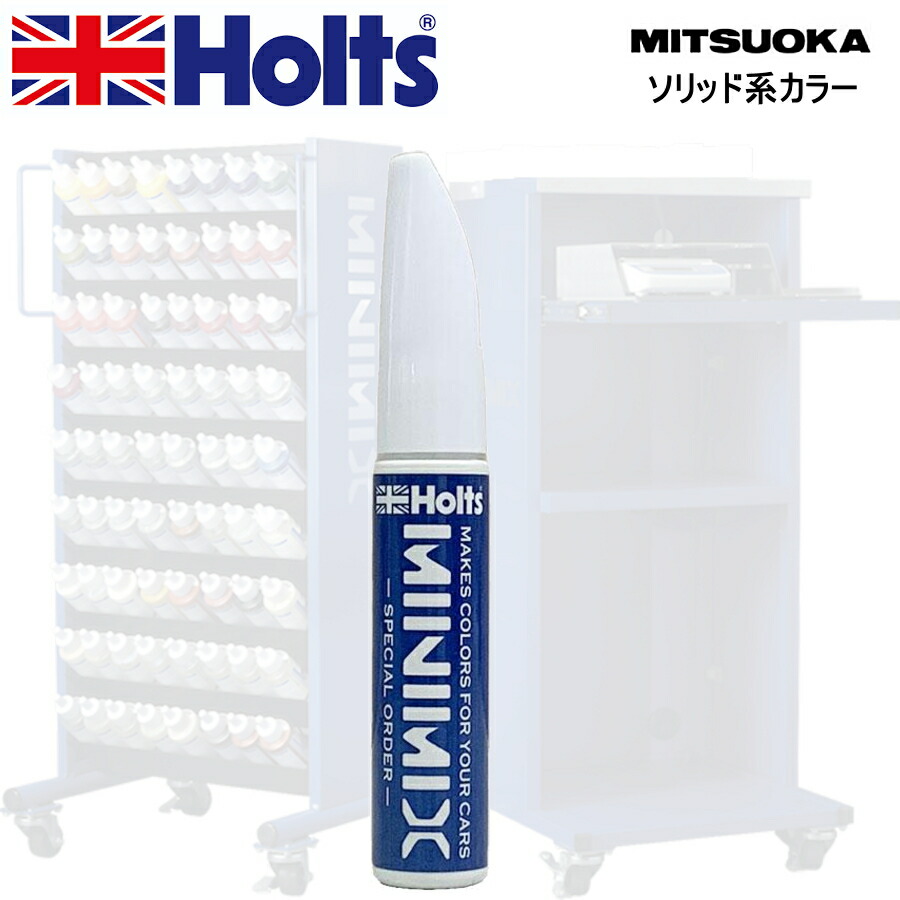 Holts MINIMIX ミツオカ カラーコード 050YE ウォーリーイエロー 補修用タッチペン/タッチアップペイント 15ml画像