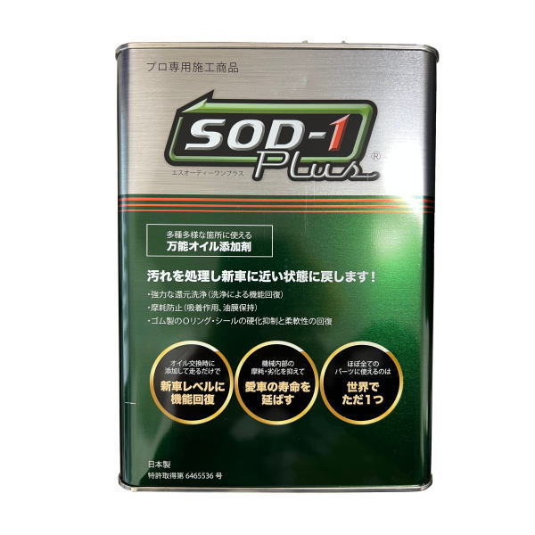 楽天市場】D1ケミカル SOD-1 Plus 1L 万能オイル添加剤 エンジン・AT