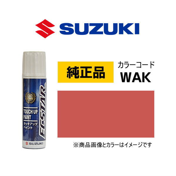 楽天市場】SUZUKI スズキ純正 99000-79380-WAB バーミリオン