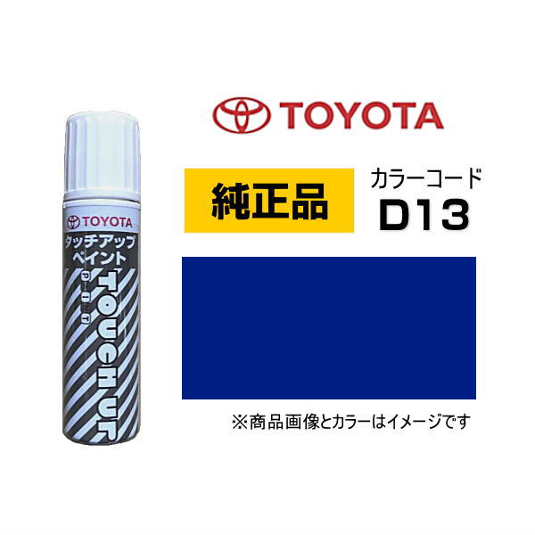 楽天市場】TOYOTA トヨタ純正 0886B-00WCH カラー【WCH】 サファイア