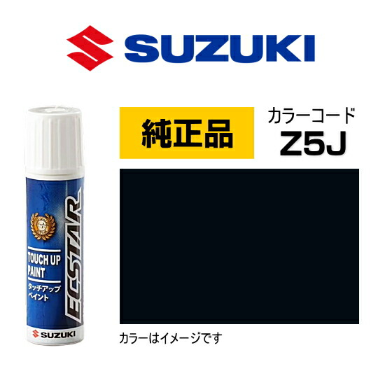 楽天市場】SUZUKI スズキ純正 99000-79380-ZJ3 ブルーイッシュブラック