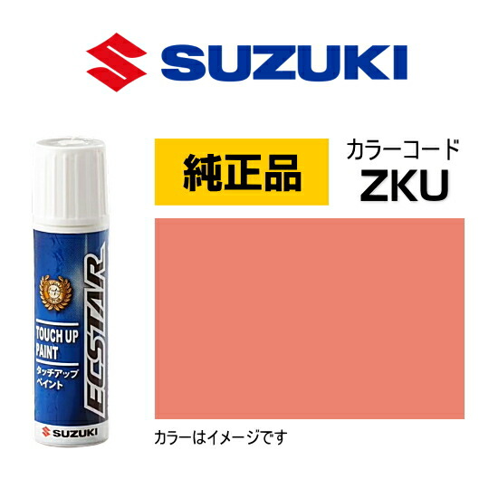 楽天市場】SUZUKI スズキ純正 99000-79380-ZJG イノセントピンクパール