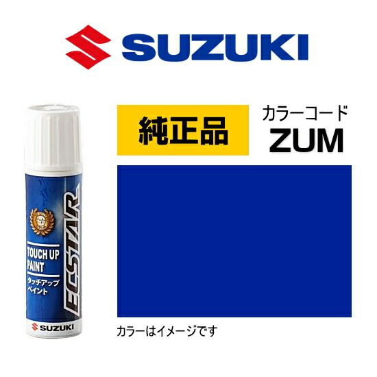 ⭐️K⭐️様確認用 楽天市場】SUZUKI スズキ純正 99000-79380-ZCW パールメタリック