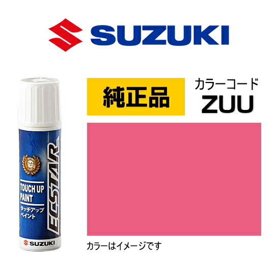 楽天市場】SUZUKI スズキ純正 99000-79380-ZYT チアフルピンク