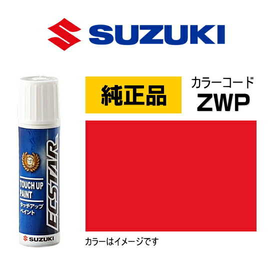 楽天市場】SUZUKI スズキ純正 99000-79380-WBP テラコッタピンク