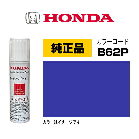 楽天市場】HONDA ホンダ純正 08C52-TB610M(08C52TB610M) カラー【B610M