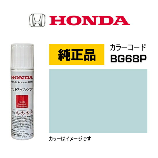 楽天市場】HONDA ホンダ純正 08C56-TB634P(08C56TB634P) カラー【B634P
